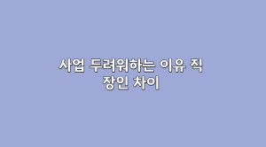 직장인